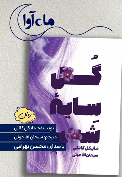 گل سایه شب